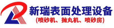 噴砂設備廠家